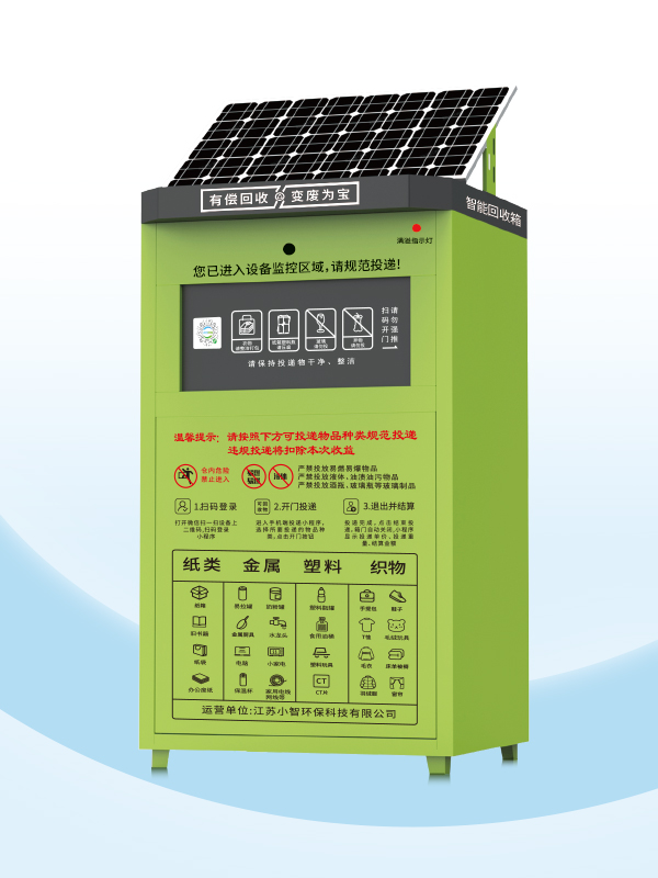 ZSG-15太阳能款智能回收箱