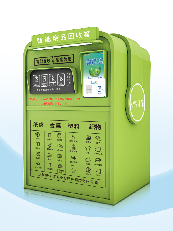 ZSG-02能量耳机款智能回收箱