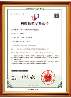 专利证书