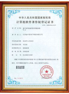 软件著作权登记证书