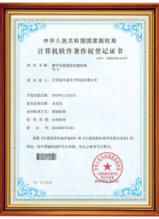 软件著作权登记证书