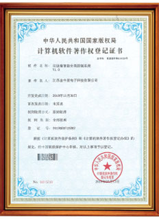软件著作权登记证书