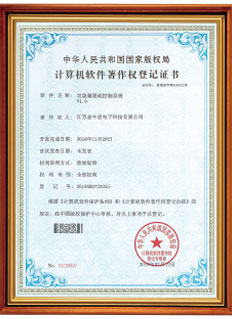 软件著作权登记证书