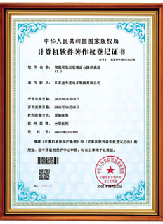 软件著作权登记证书