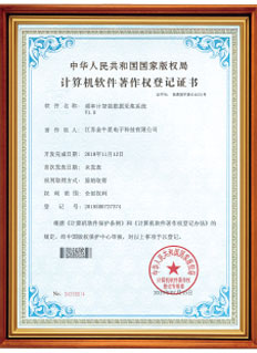 软件著作权登记证书