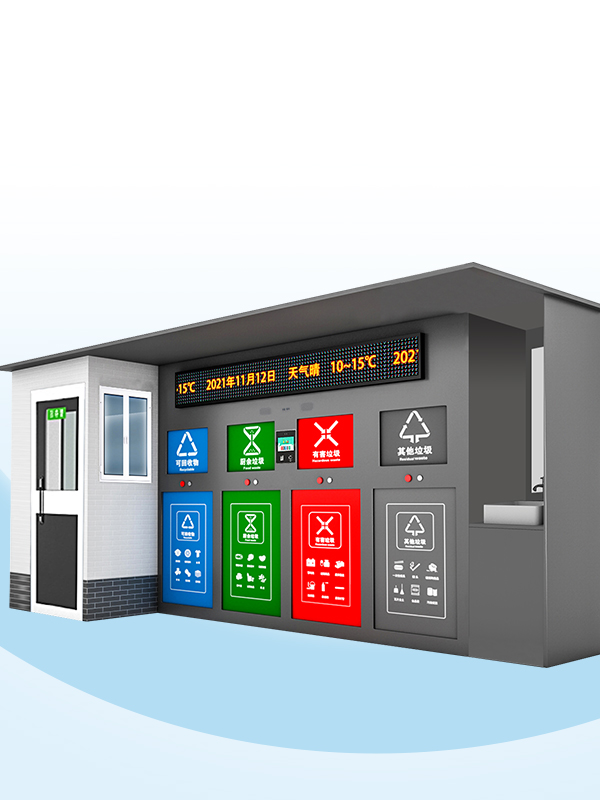 智能垃圾分类箱