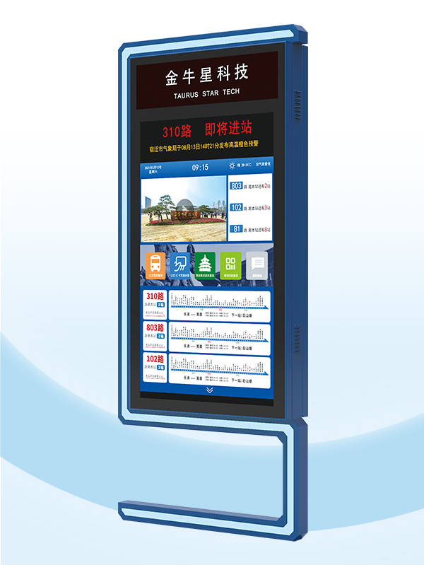 交互式电子公交站牌
