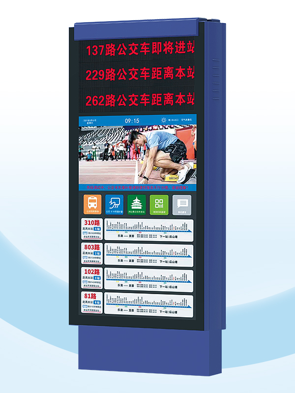 交互式电子公交站牌