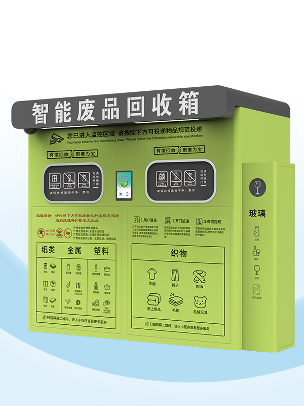 ZSG-19Pro双投口智能回收箱（第五代）