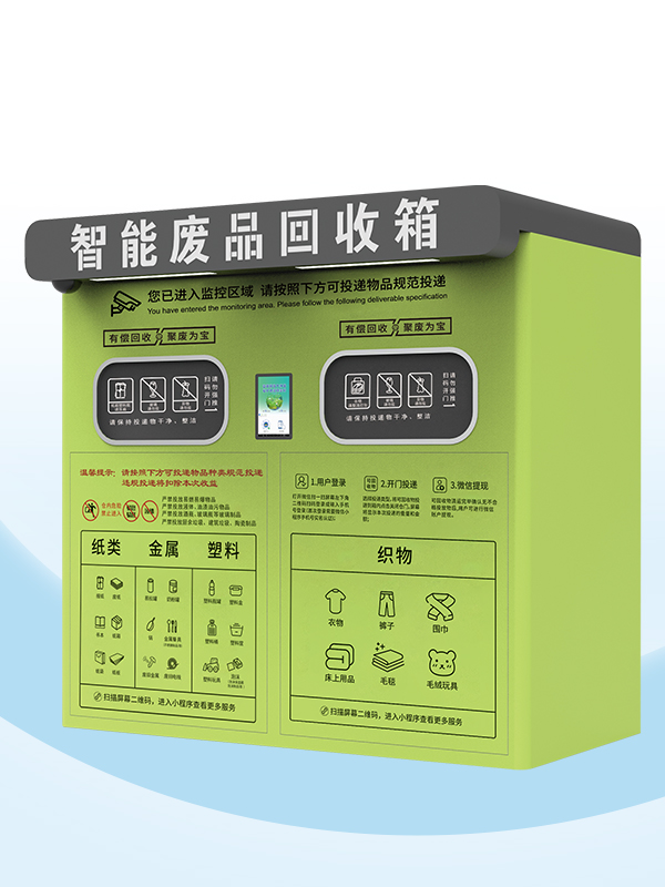 ZSG-19双投口智能回收箱（第五代）