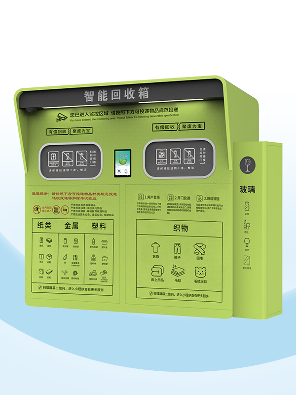 ZSG-20pro双投口智能回收箱（第五代）