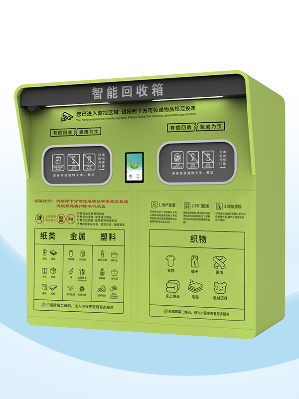 ZSG-20双投口智能回收箱（第五代）
